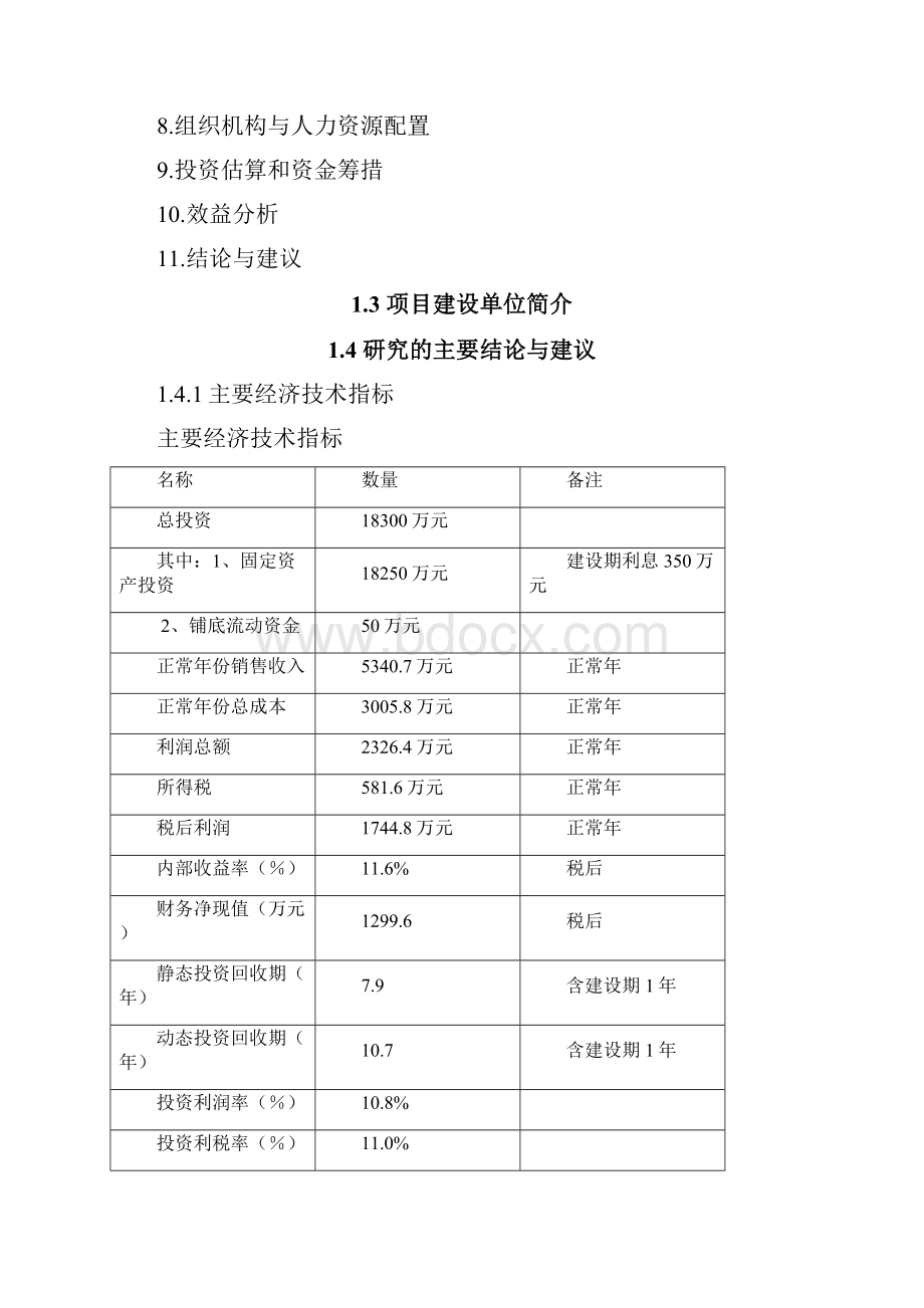 陕西省房产建筑项目可行性研究报告.docx_第3页