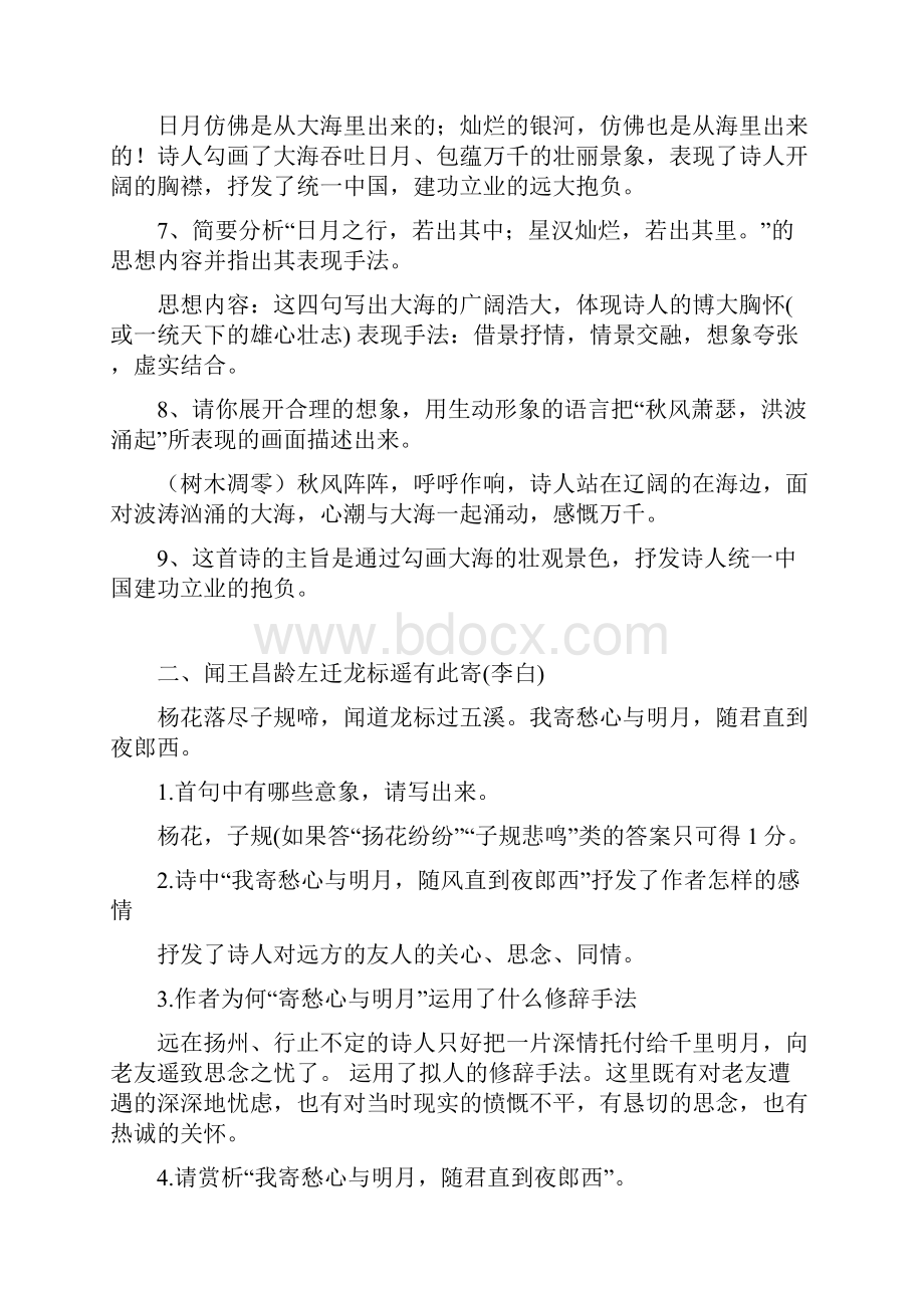 上古诗词赏析.docx_第2页