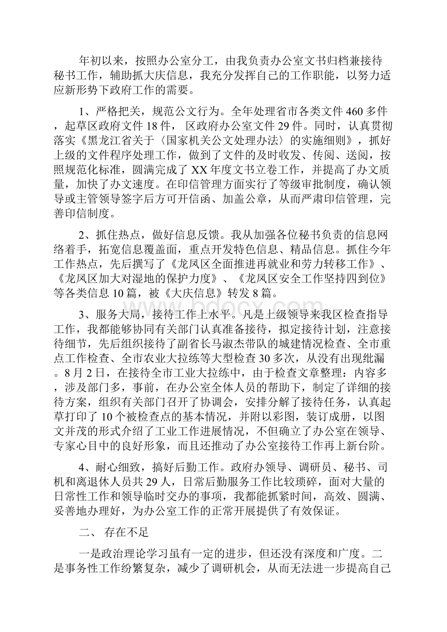 办公室文书兼政府接待个人工作总结.docx_第2页