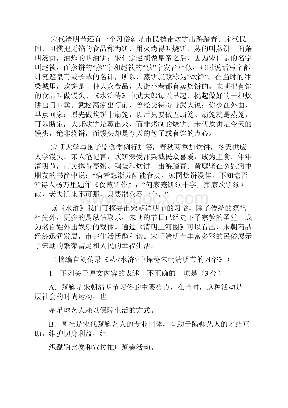 河南省名校中原联盟高三高考仿真模拟联考语文试题Word版含答案.docx_第2页