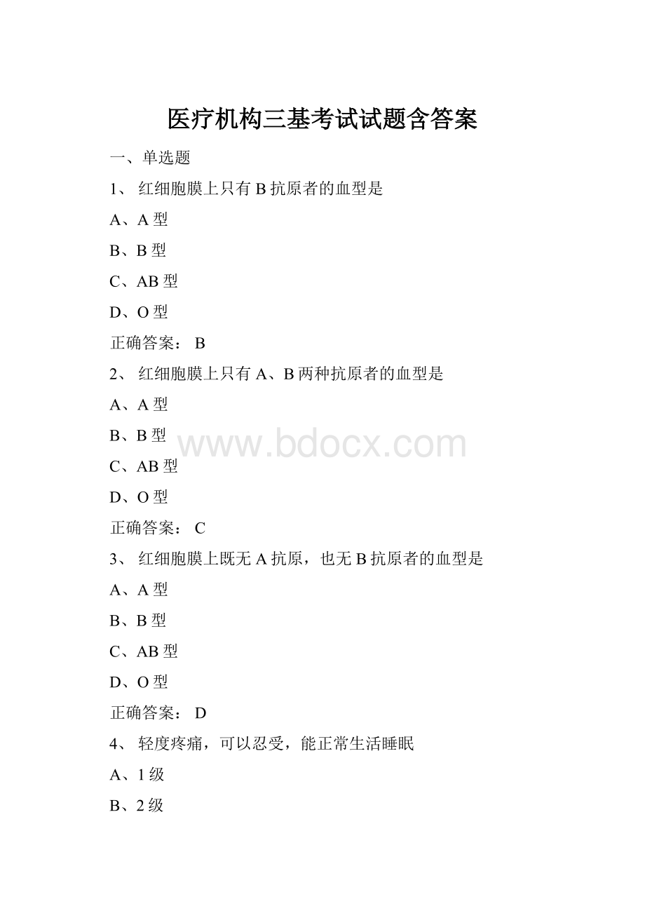 医疗机构三基考试试题含答案.docx_第1页