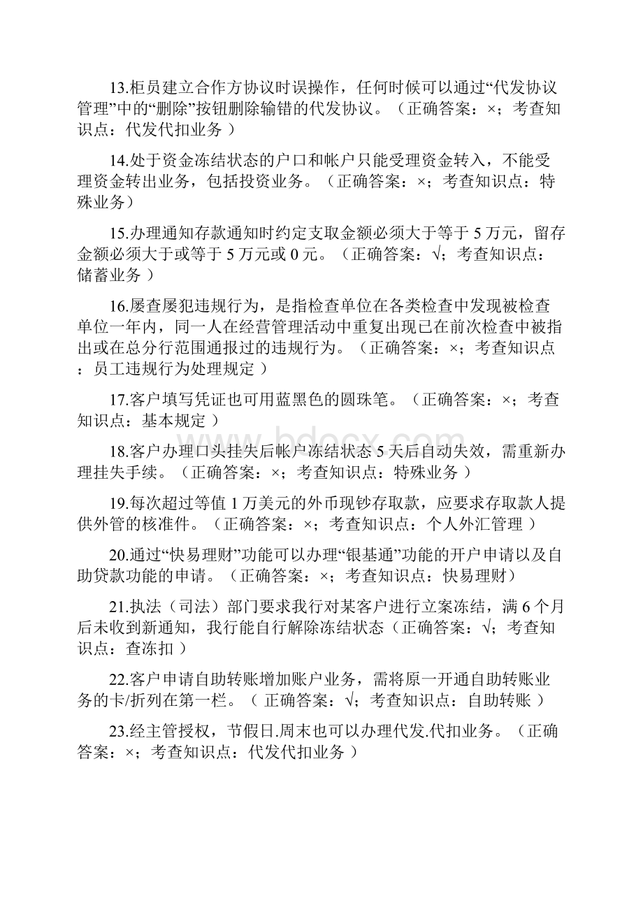 福州分行储蓄柜员岗位资格考试试题库.docx_第3页