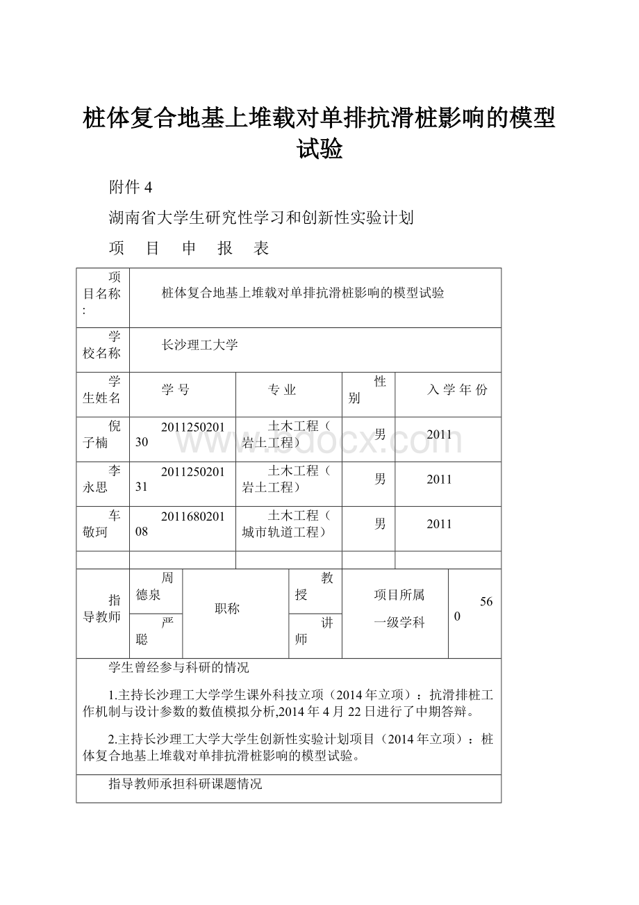 桩体复合地基上堆载对单排抗滑桩影响的模型试验.docx