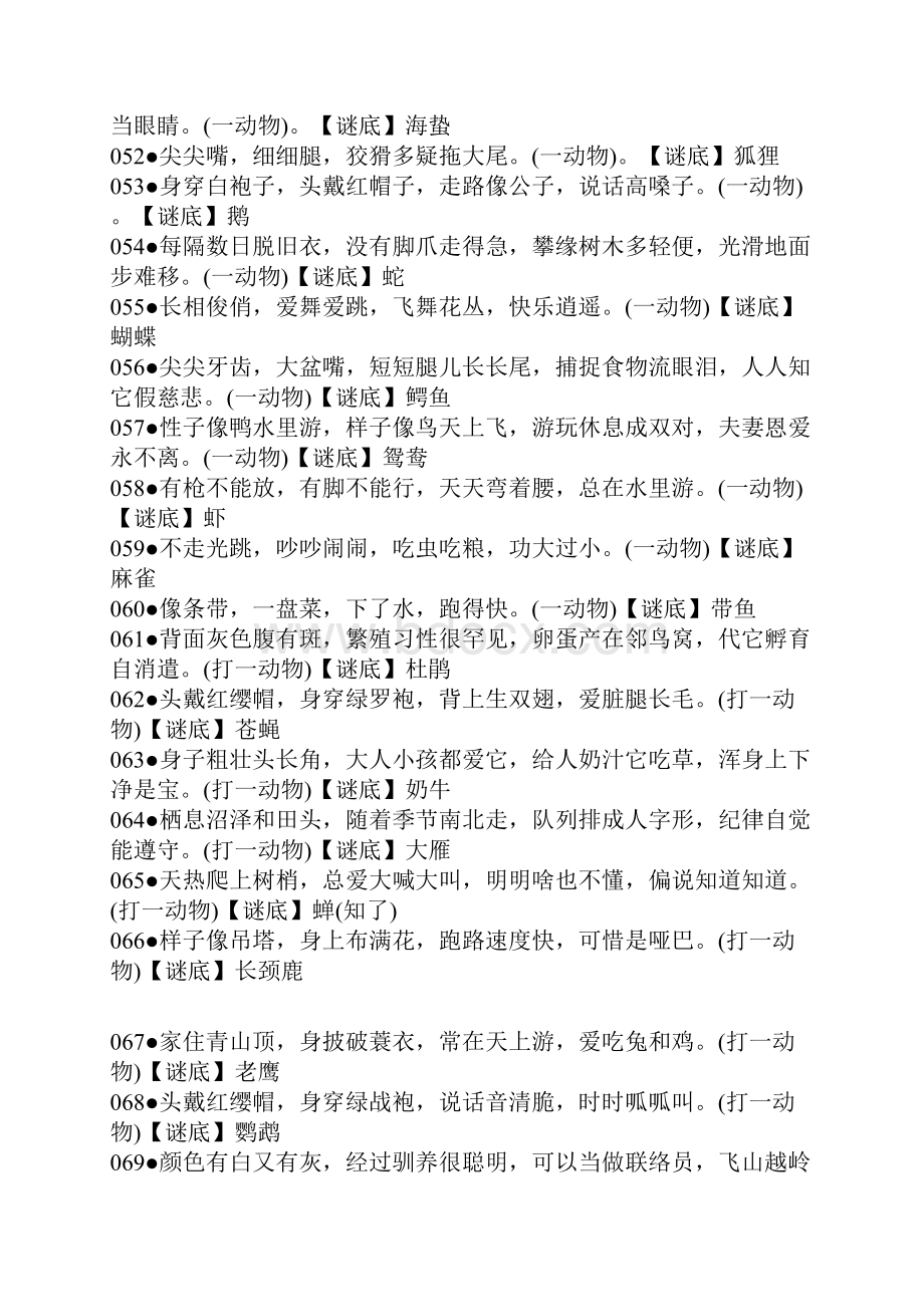 儿童谜语大全及答案动物类.docx_第3页