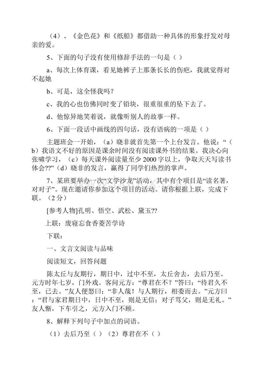 作文范文之七年级语文上册作文第五单元.docx_第2页