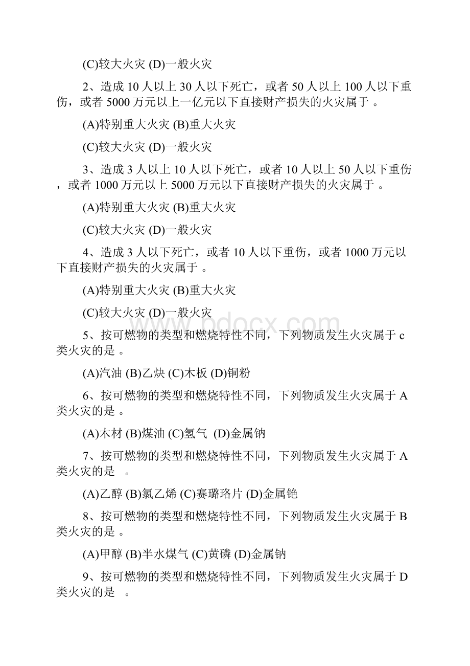 建构筑物消防员职业技能鉴定考试指导手册簿基础知识中级技能.docx_第2页