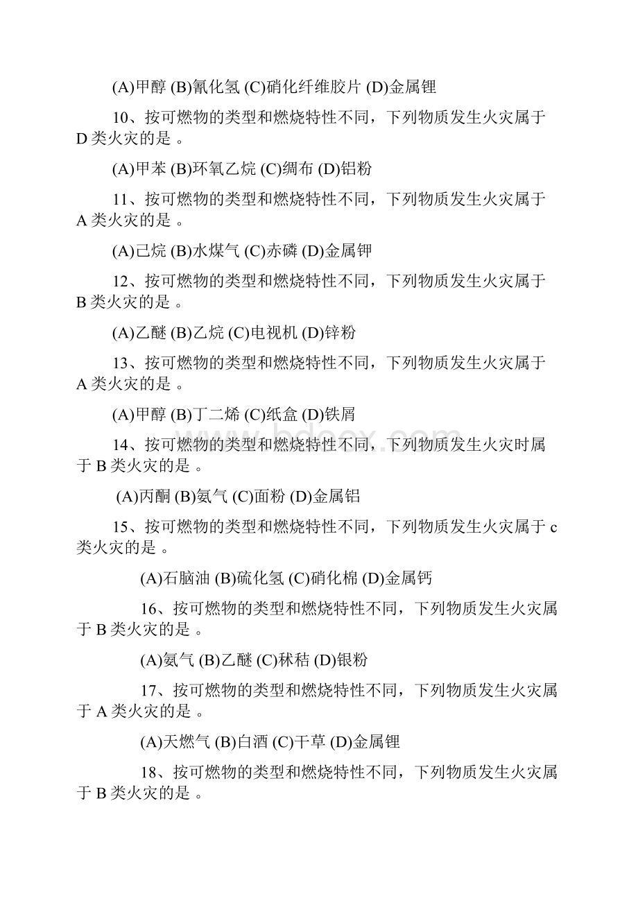 建构筑物消防员职业技能鉴定考试指导手册簿基础知识中级技能.docx_第3页