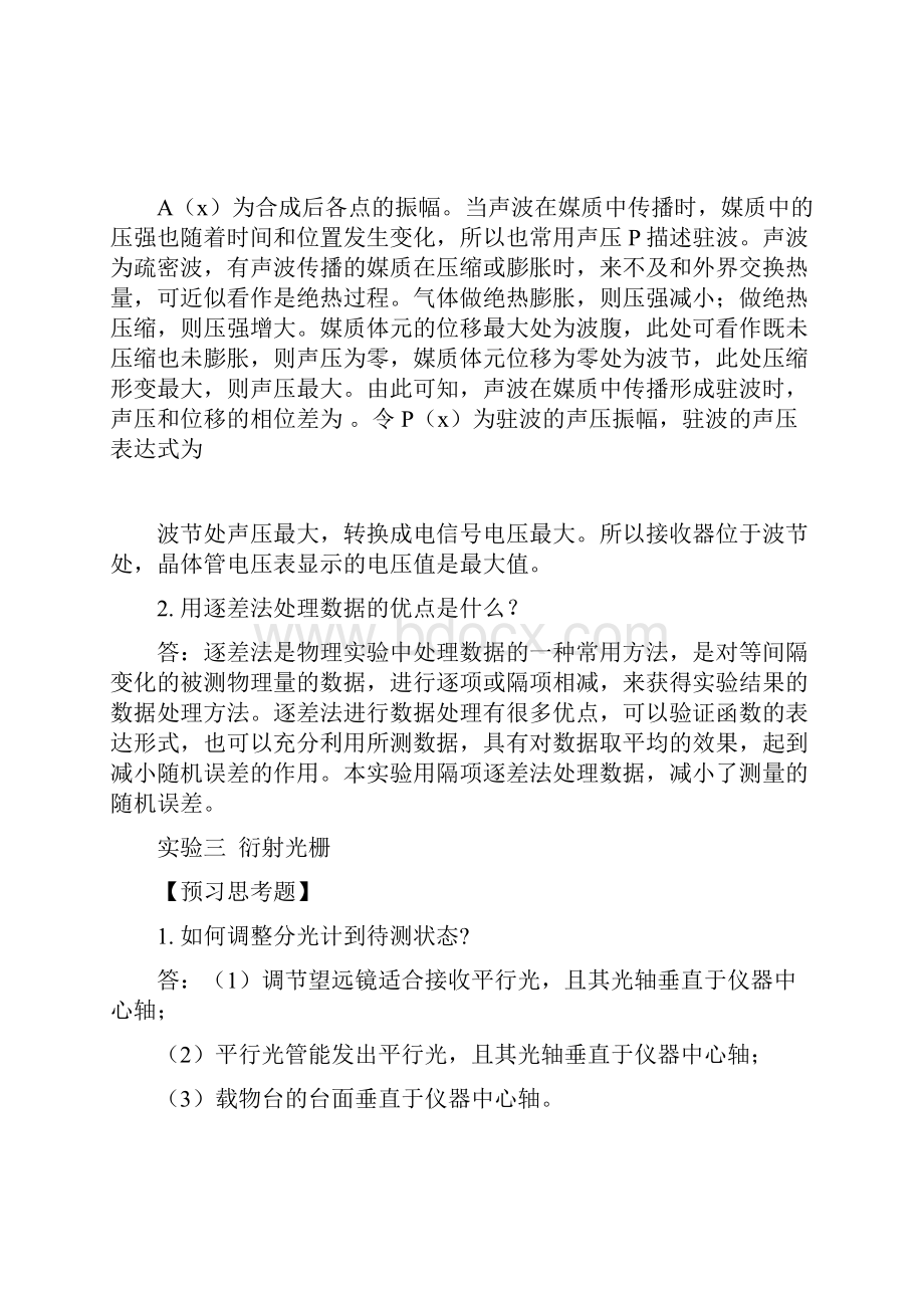 大学物理实验课后思考题全解.docx_第3页