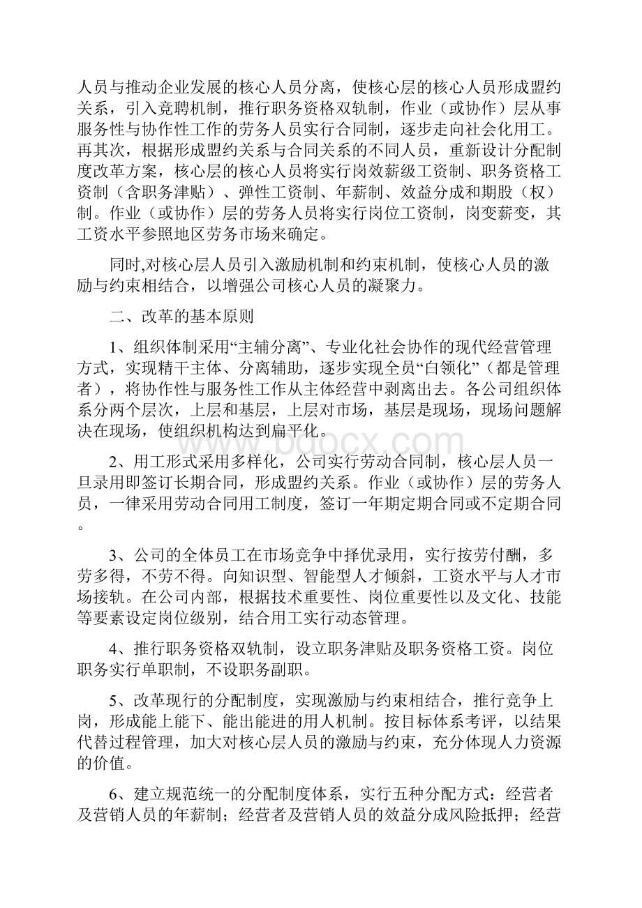 上海三元金洲集团分配制度改革方案设计07.docx_第3页