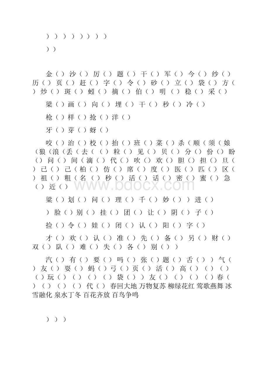 人教版一年级下册语文基础知识全汇总.docx_第2页