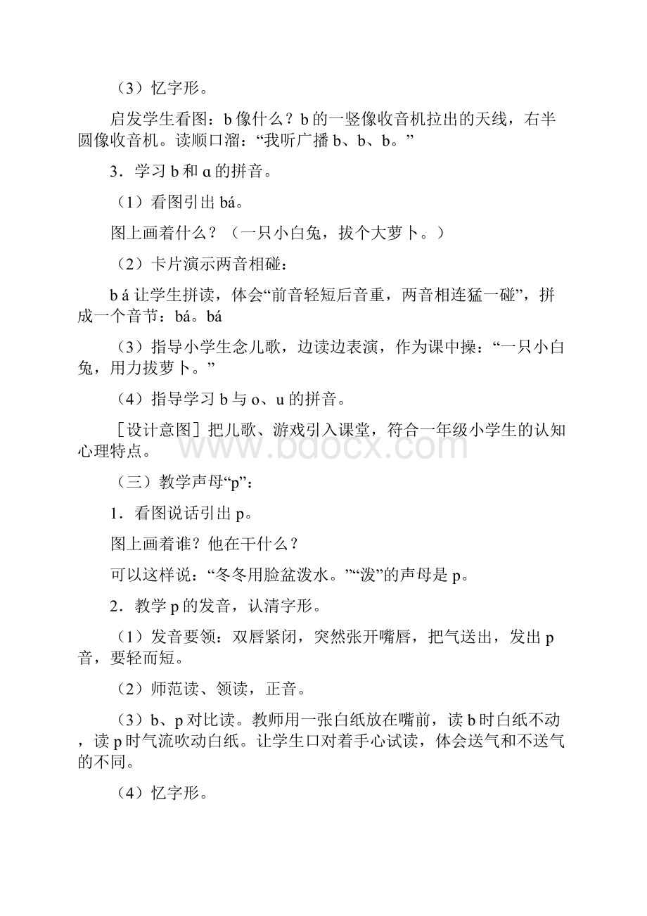 学年教育部最新审定新人教版一年级语文《bpmf》教学设计公开课教案.docx_第3页