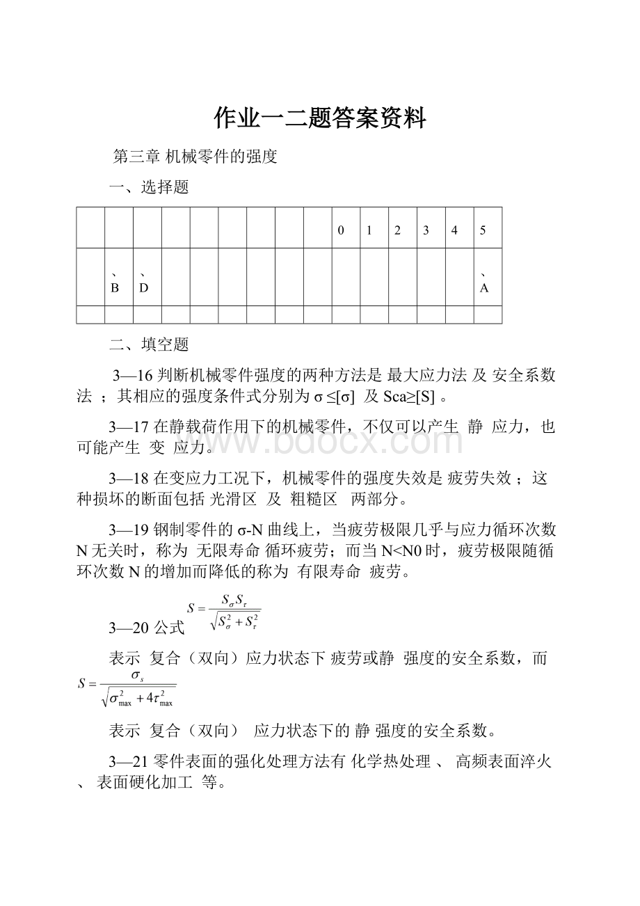 作业一二题答案资料.docx