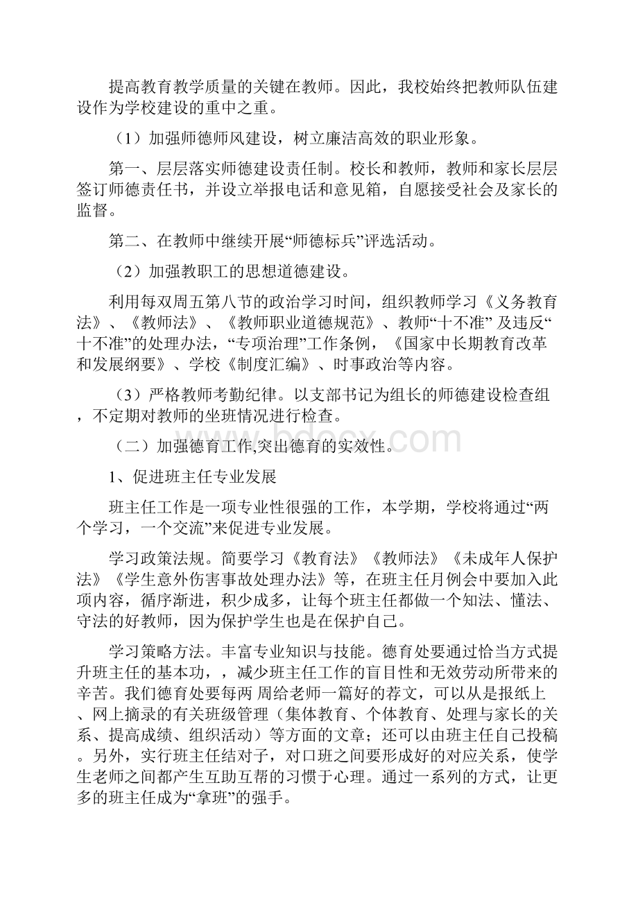 学校工作计划.docx_第2页