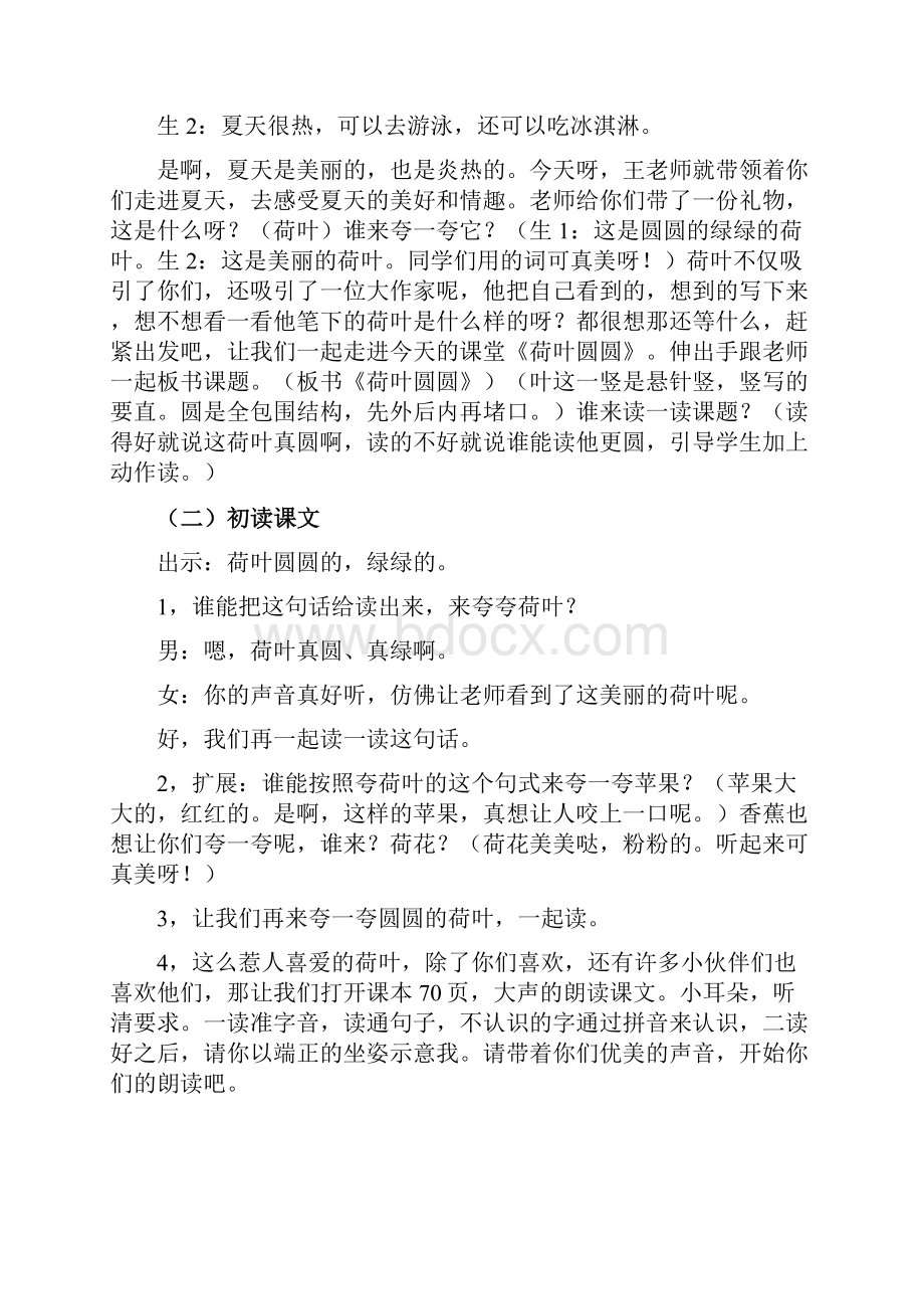 小学语文13荷叶圆圆教学设计学情分析教材分析课后反思.docx_第2页