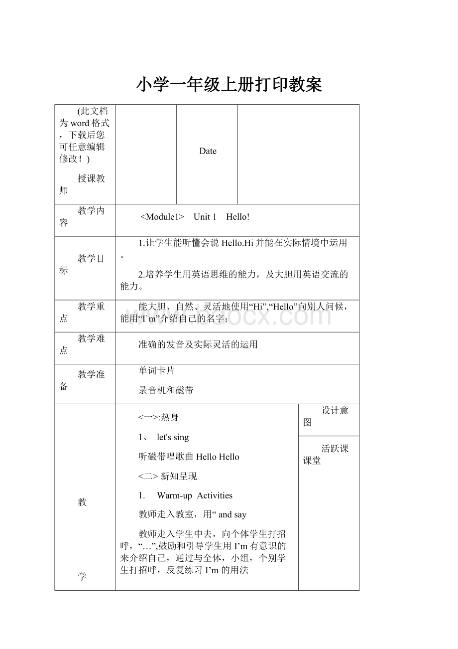 小学一年级上册打印教案.docx