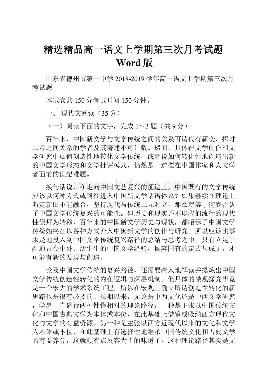 精选精品高一语文上学期第三次月考试题Word版.docx_第1页