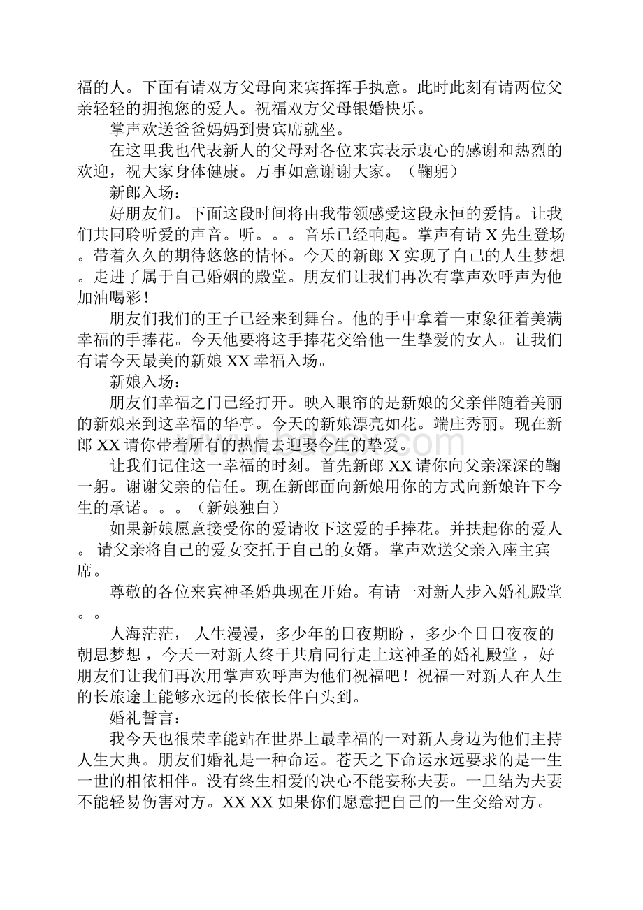 婚礼主持人马智宇主持词.docx_第2页