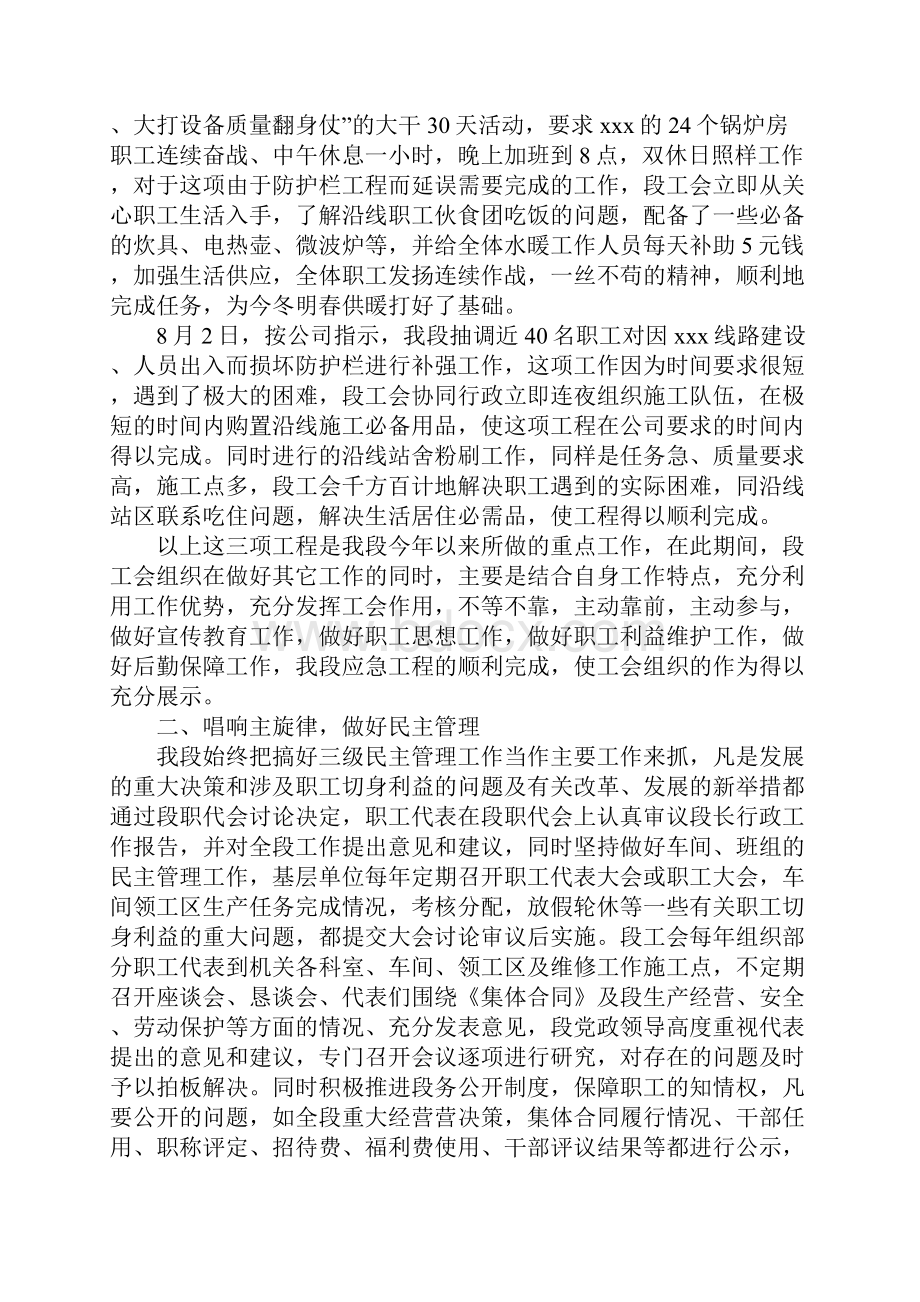 工作总结范文铁路职工工作总结.docx_第2页