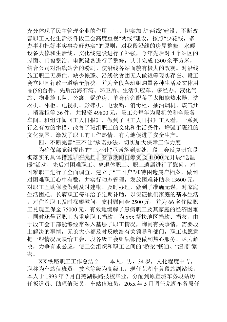 工作总结范文铁路职工工作总结.docx_第3页