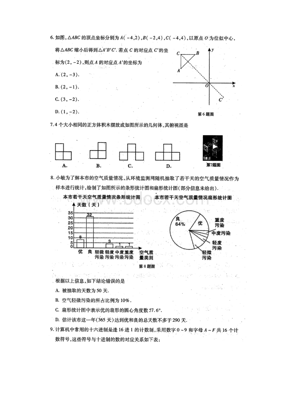 武汉市九年级数学四调试题及答案.docx_第2页