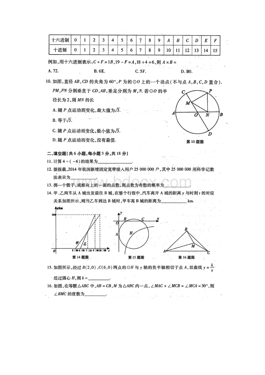 武汉市九年级数学四调试题及答案.docx_第3页