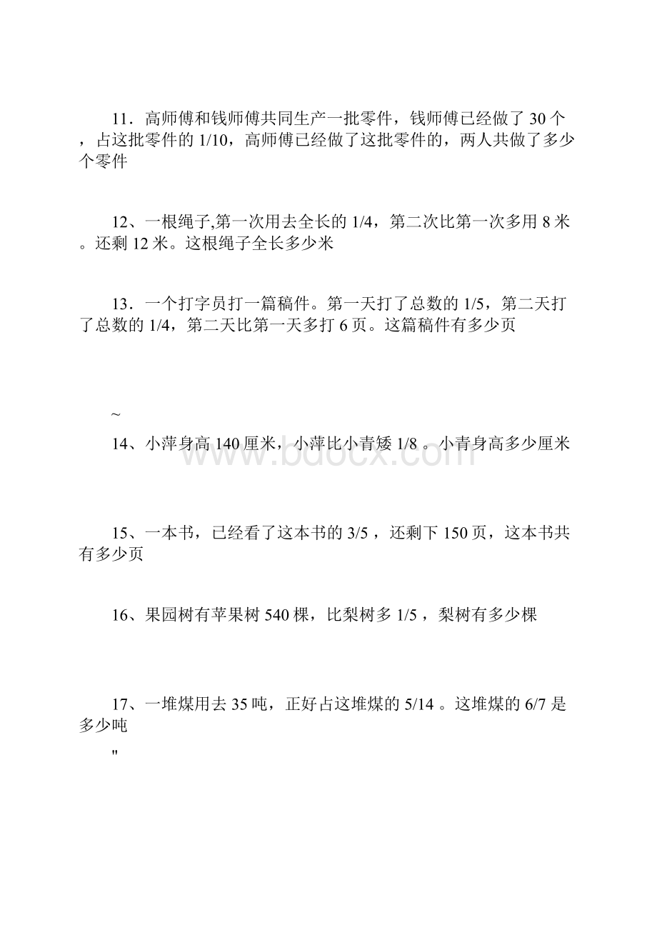 北师大版五年级下册《分数除法应用题练习题》练习题及答案.docx_第3页