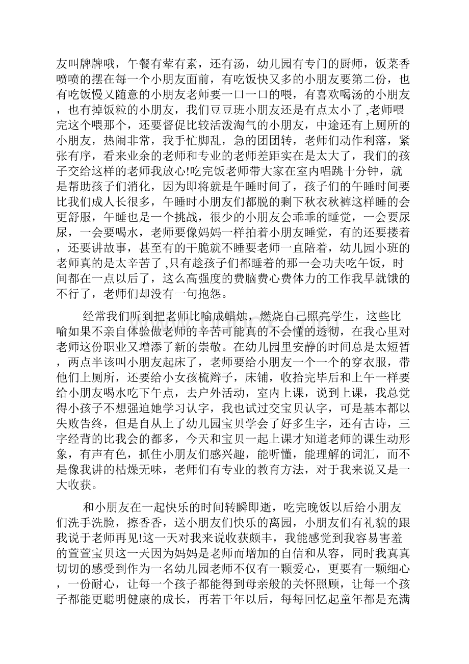 家长幼儿园义工活动心得体会.docx_第3页