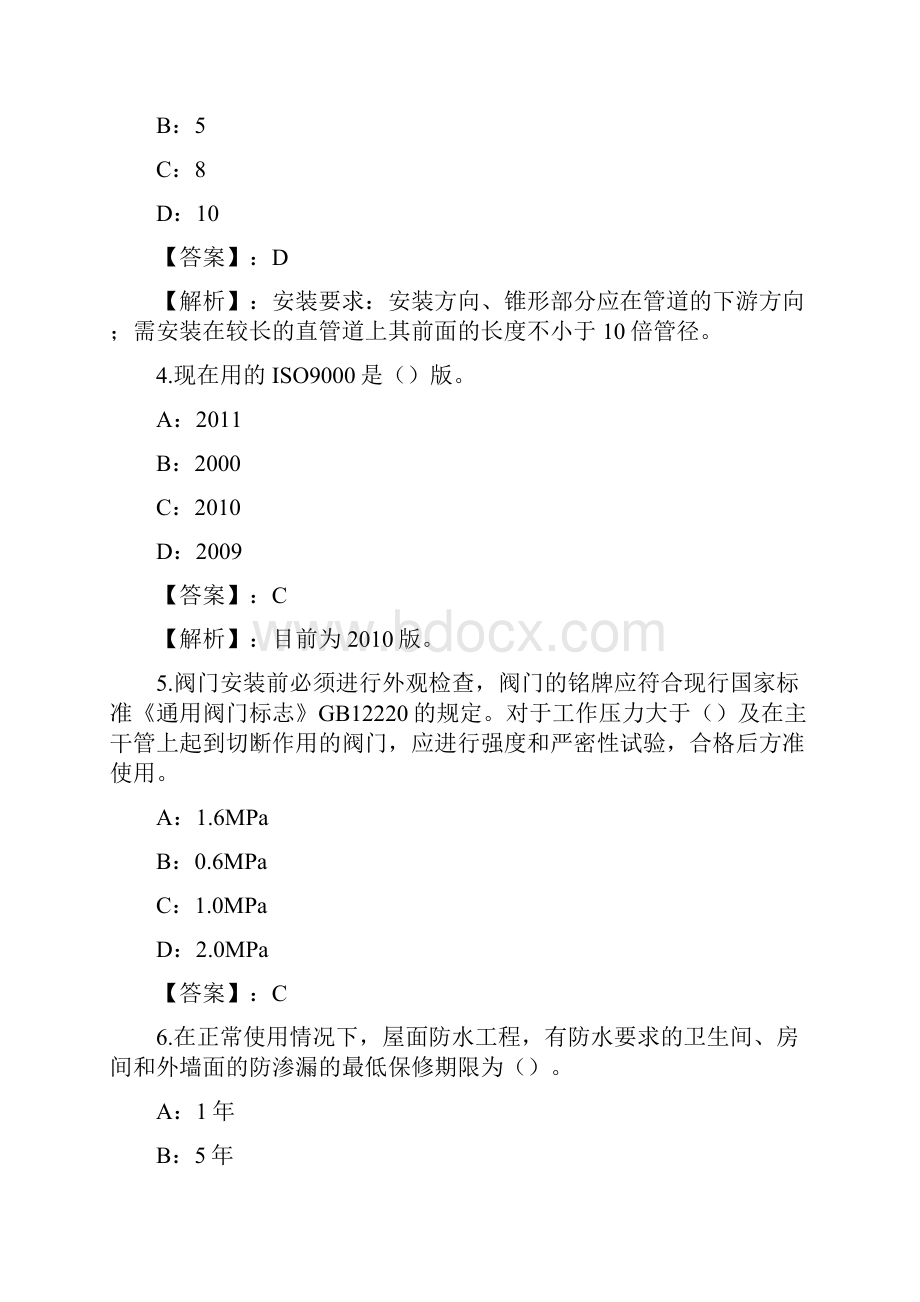 设备安装质量岗位知识练习题和答案Part5.docx_第2页