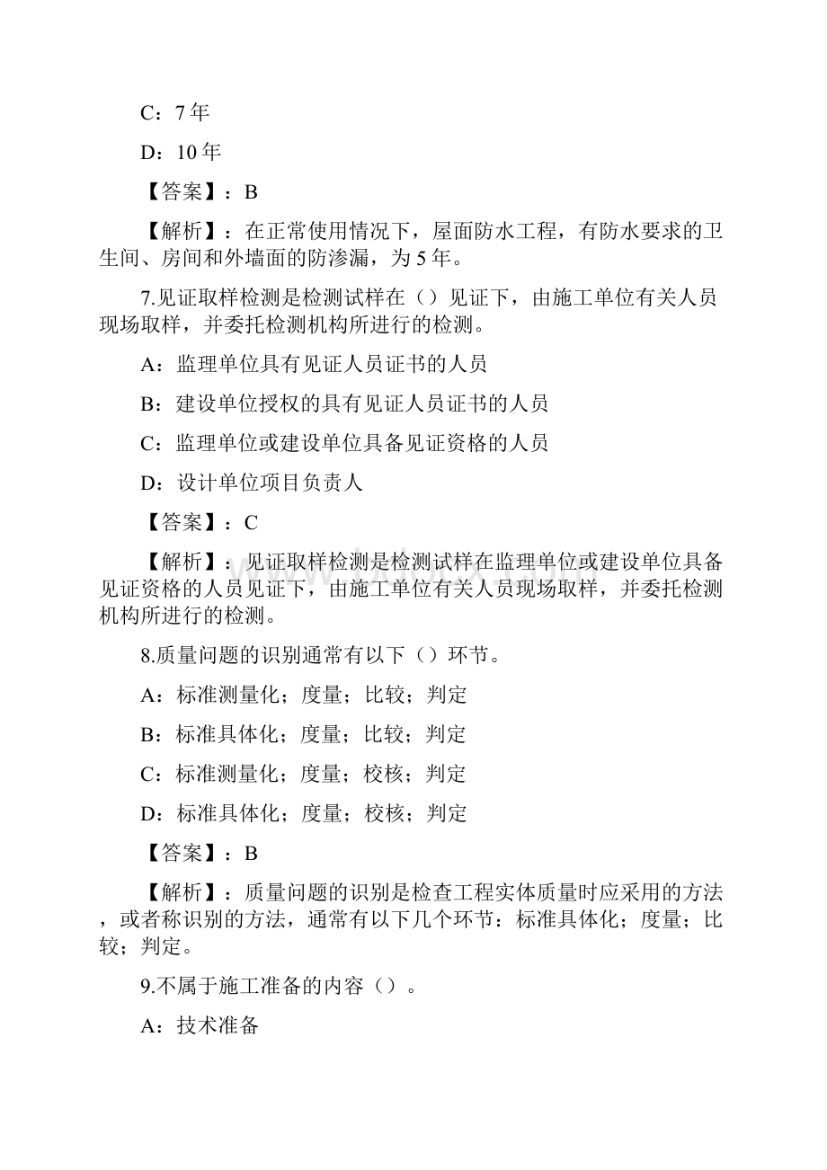 设备安装质量岗位知识练习题和答案Part5.docx_第3页