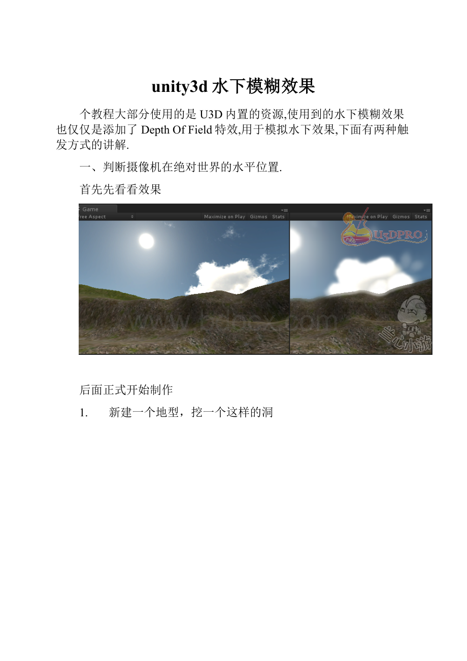 unity3d水下模糊效果.docx