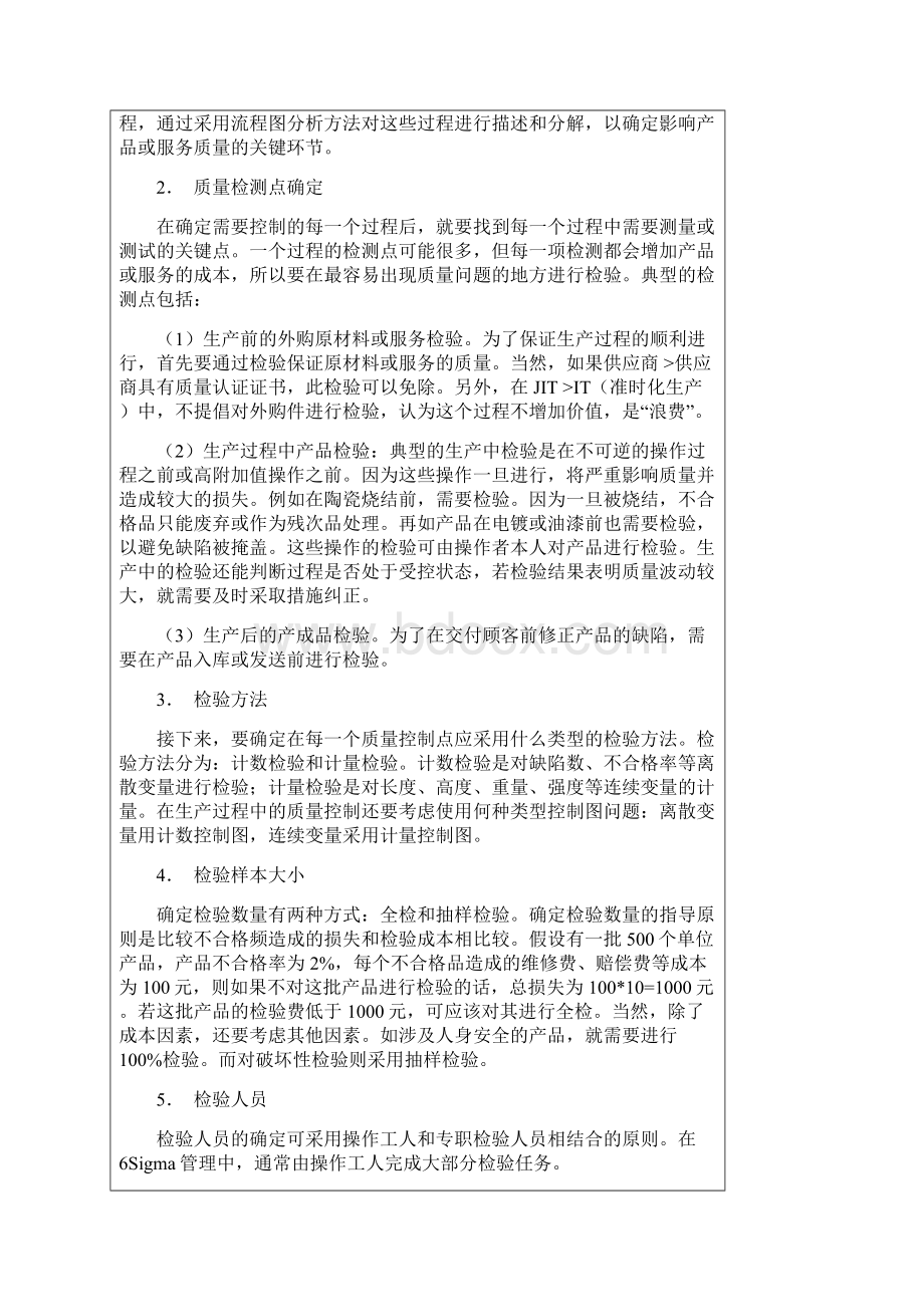 质量控制概述.docx_第2页