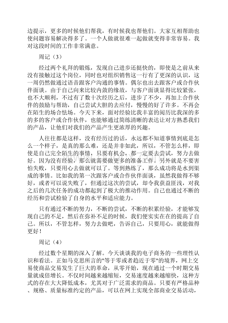 电商实习周记.docx_第3页