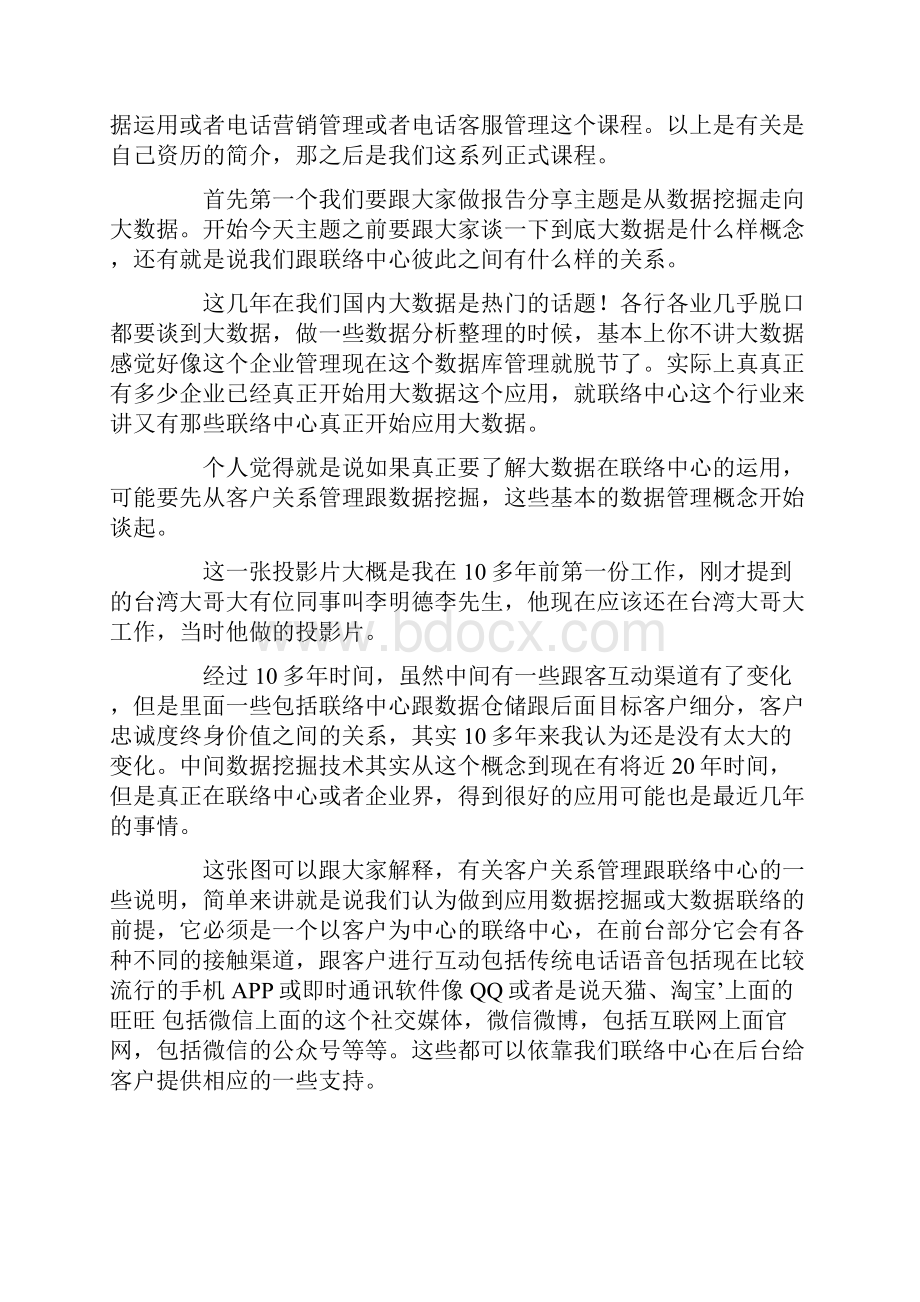 经典范文从数据挖掘走向大数据演讲稿.docx_第2页