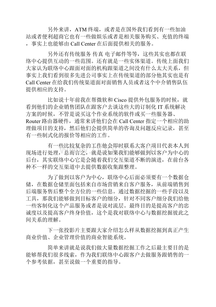 经典范文从数据挖掘走向大数据演讲稿.docx_第3页