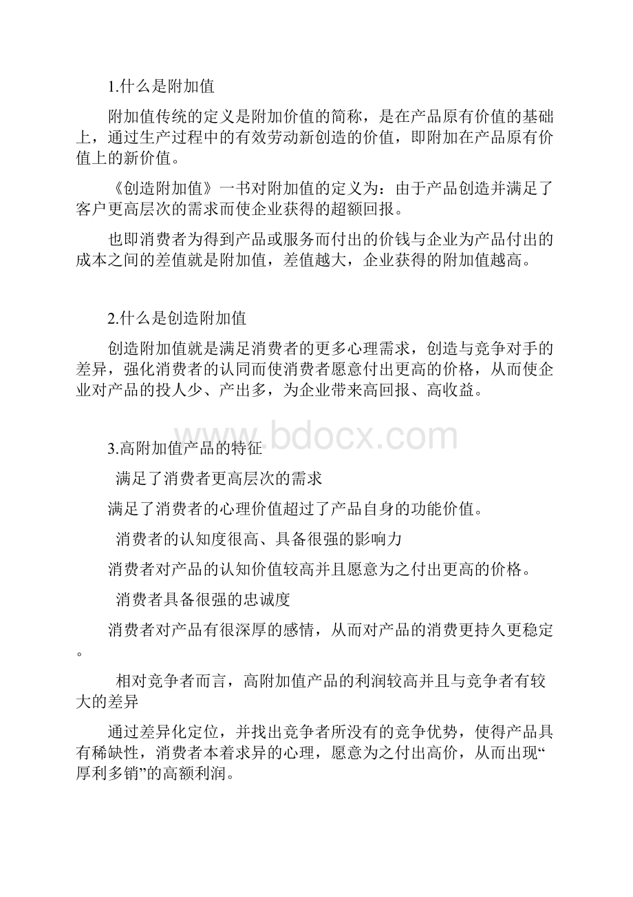 品牌策划品牌附加值的内涵及作用.docx_第3页