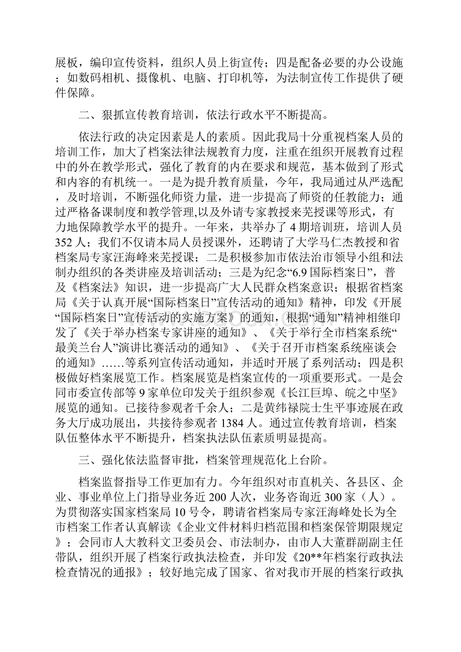 档案局法治建设工作总结与档案局科学发展观学习材料汇编.docx_第2页