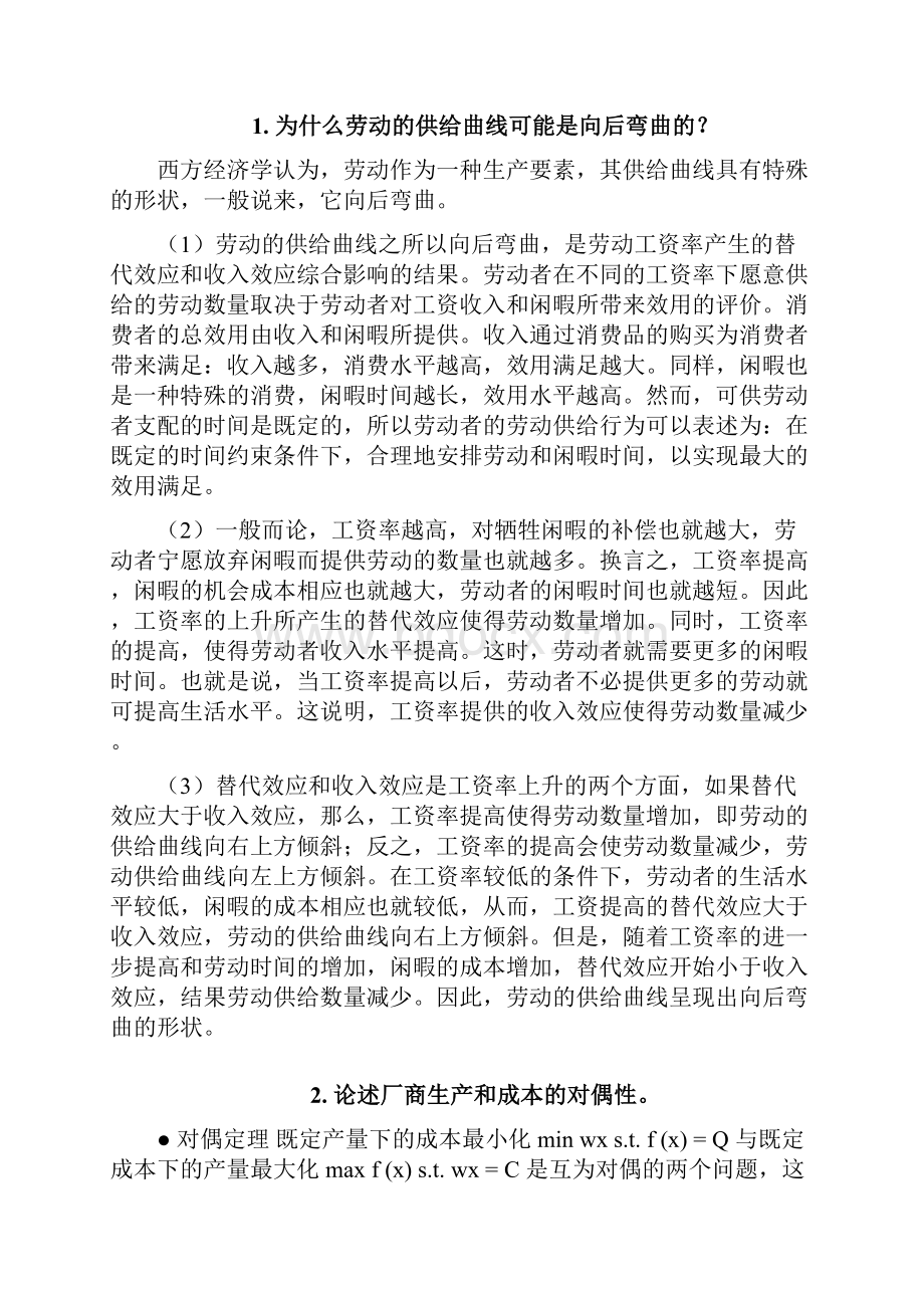 清华考博必备参考资料.docx_第3页