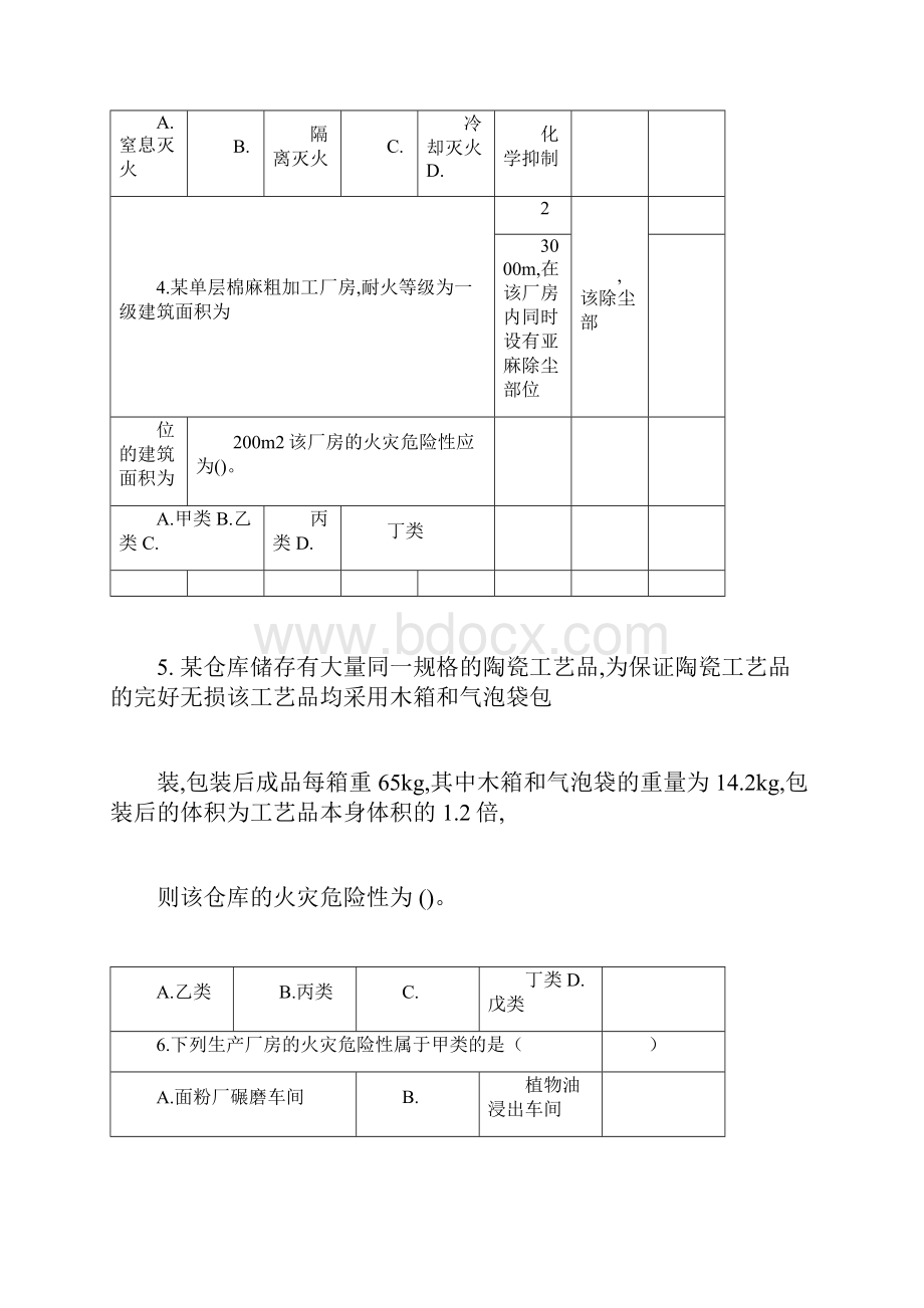 注册消防师实务第一二篇测试题习题版本.docx_第2页