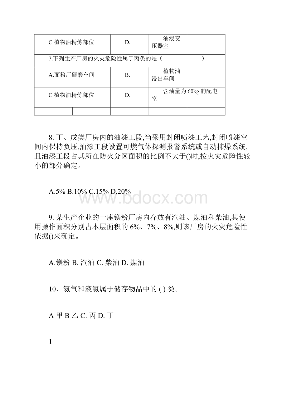 注册消防师实务第一二篇测试题习题版本.docx_第3页