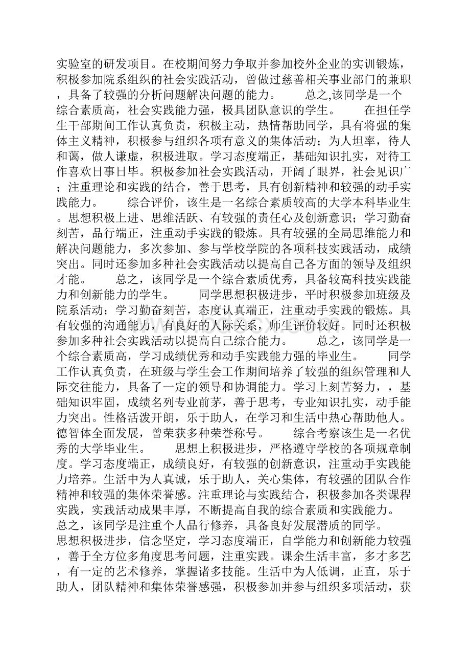 学校对学生综合方面的评语共17页.docx_第2页