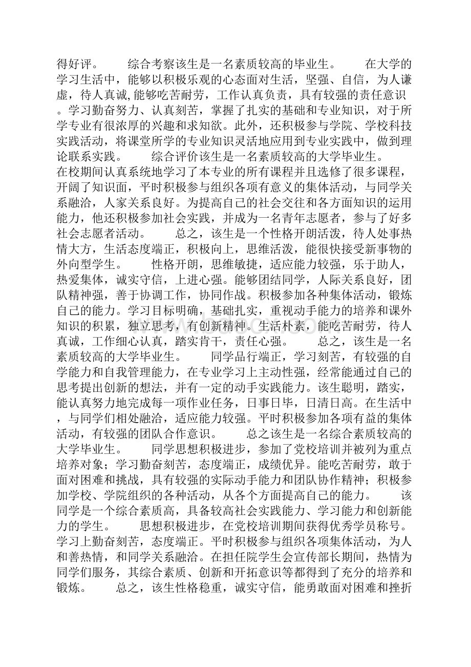 学校对学生综合方面的评语共17页.docx_第3页