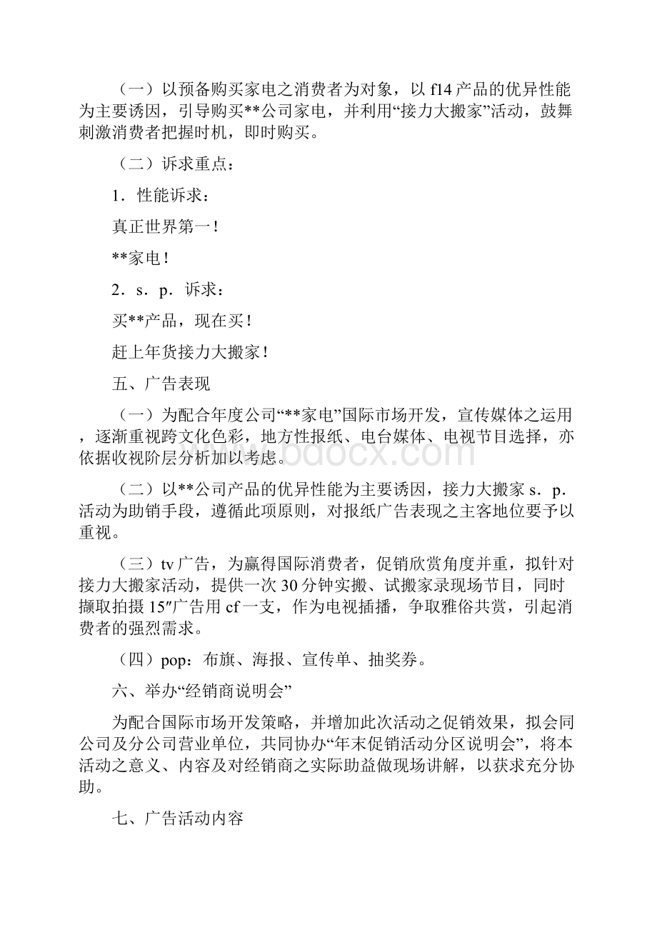 营业推广促销活动策划书与营业部度总结范文汇编doc.docx_第2页