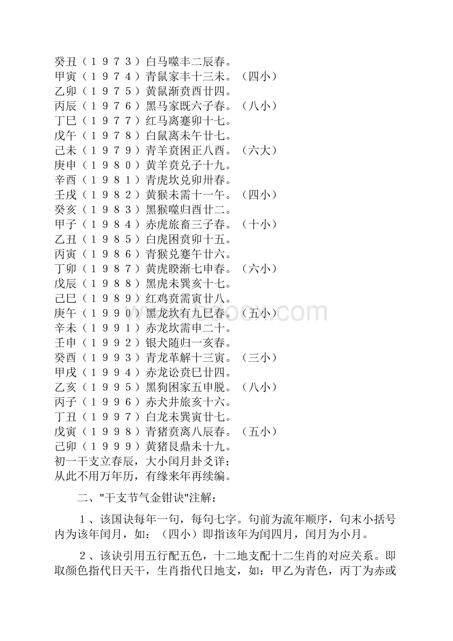 干支节气金钳诀.docx_第3页