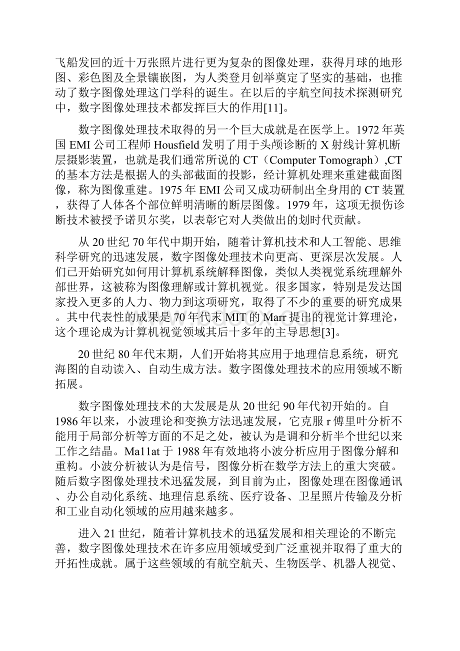 整编数字图像增强技术项目应用可行性研究分析报告.docx_第3页