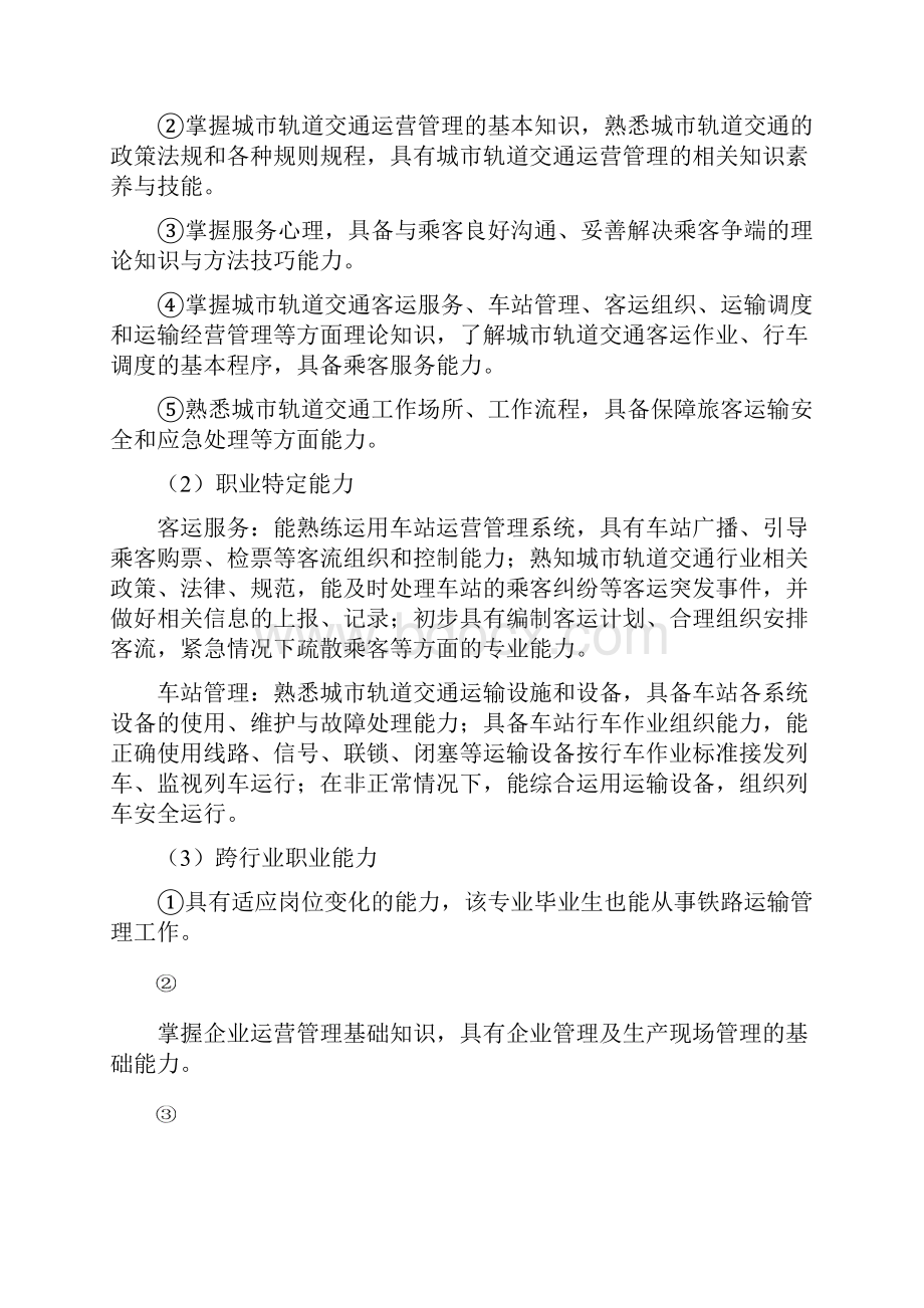 中等职业教育城市轨道交通运营管理专业指导性人才培养方案.docx_第3页