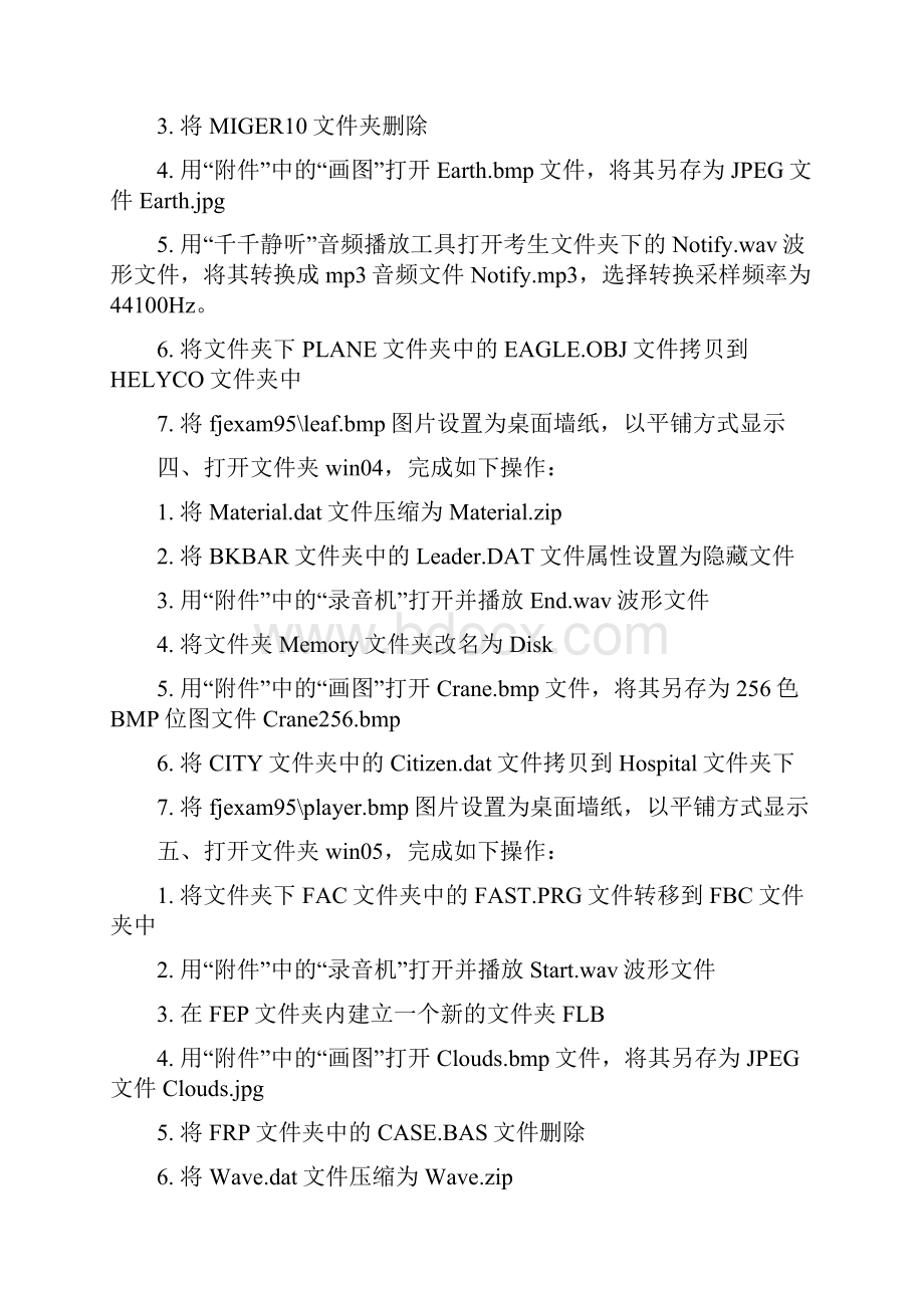 福建高校计算机操作题考试题目.docx_第2页