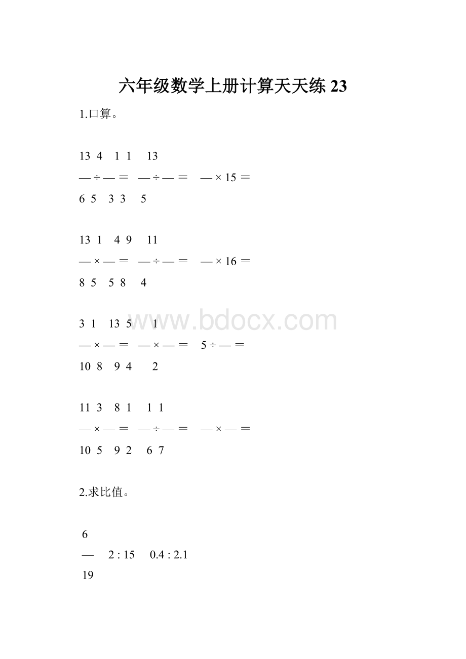 六年级数学上册计算天天练23.docx