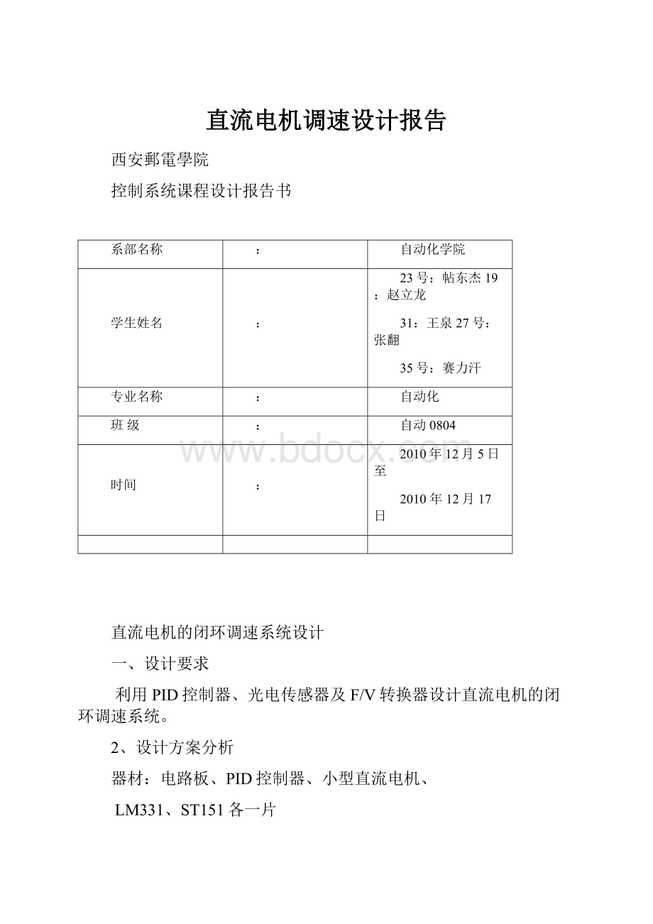 直流电机调速设计报告.docx