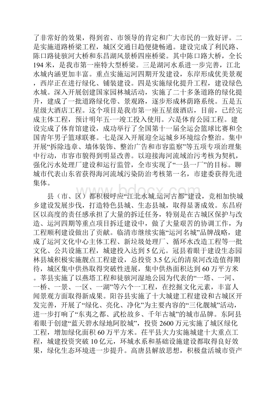 蒋玉尚同志在全市建设工作座谈会上的讲话.docx_第2页