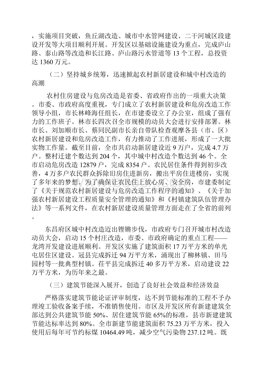 蒋玉尚同志在全市建设工作座谈会上的讲话.docx_第3页